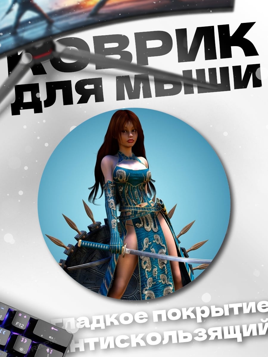 Коврик круглый Воительница с мечом