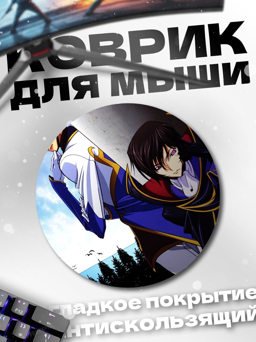 Коврик круглый Два героя