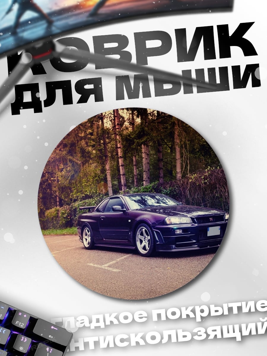 Коврик круглый Спортивный автомобиль