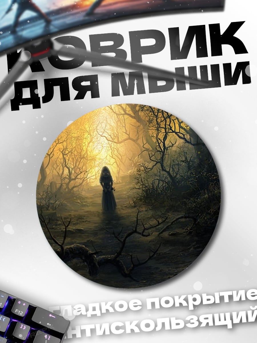 Коврик круглый Заколдованный лес
