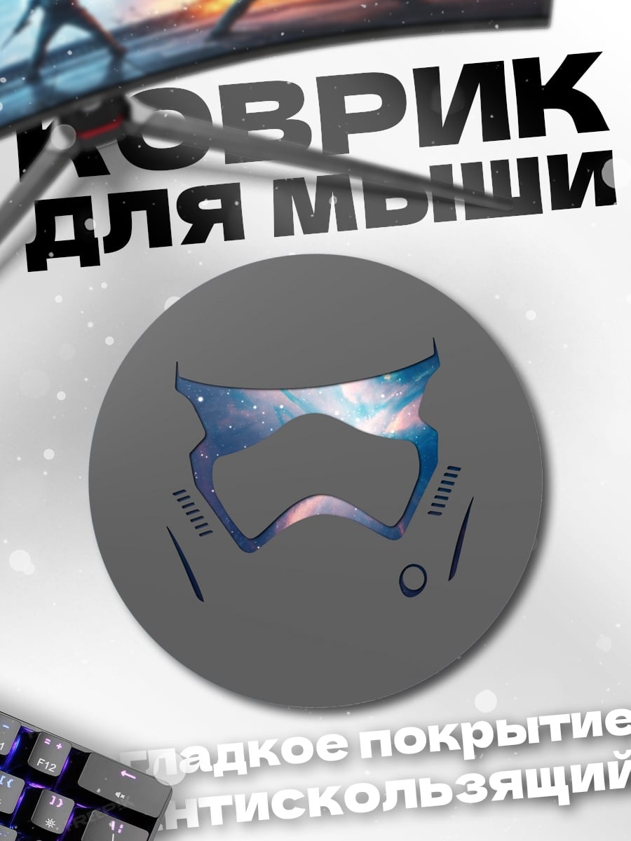 Коврик круглый Шлем космодесантника