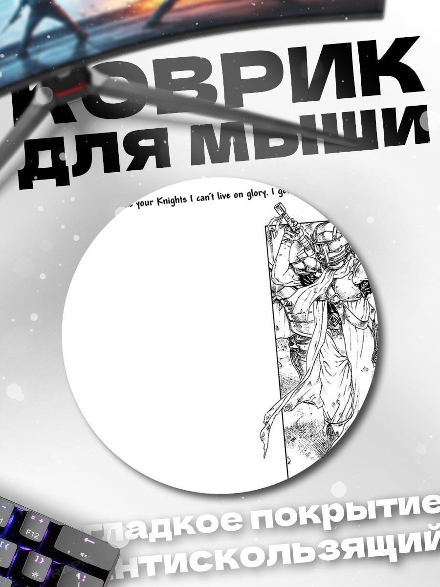 Коврик круглый Рыцарь за плату