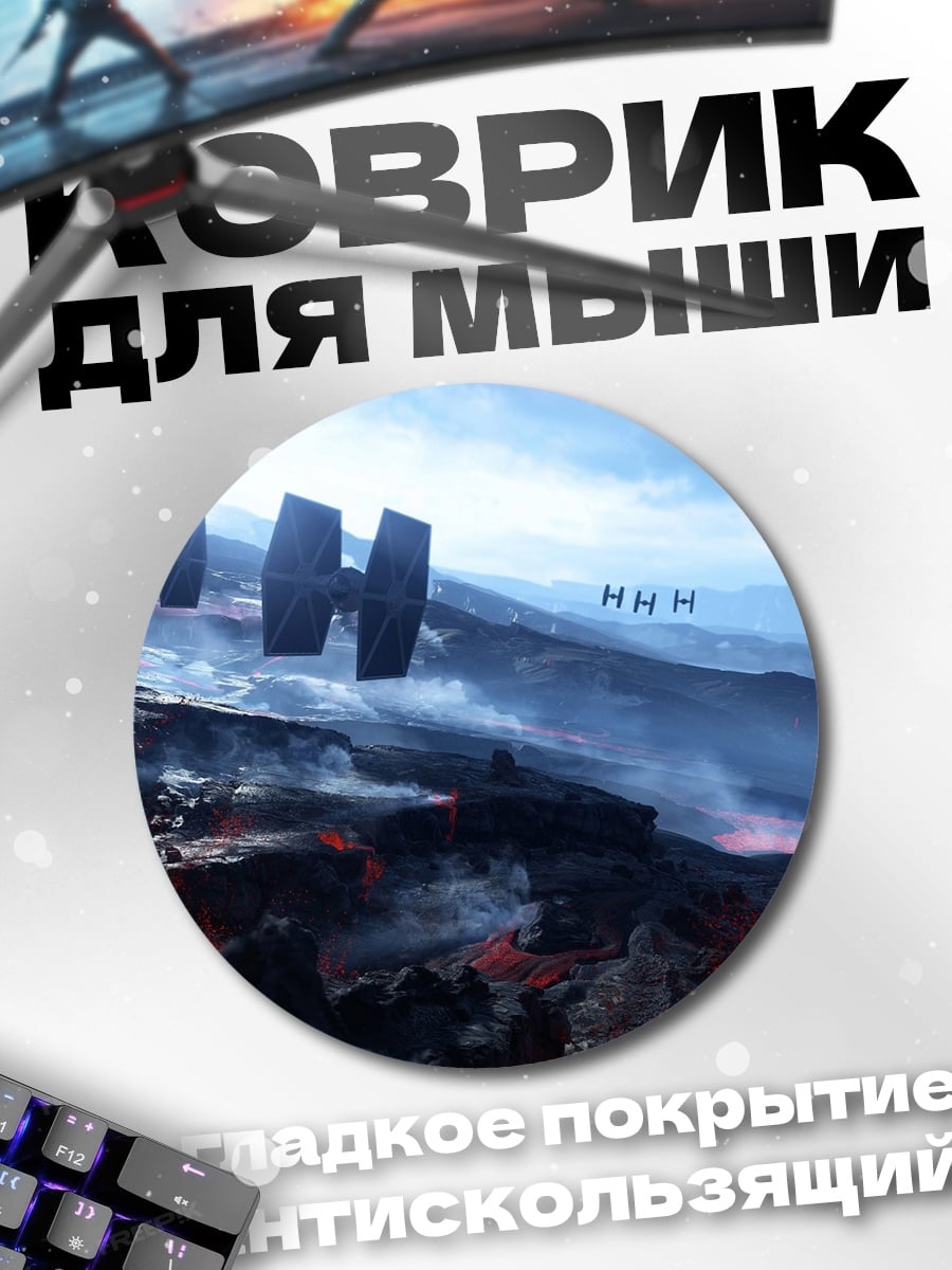 Коврик круглый Звездные войны Битва