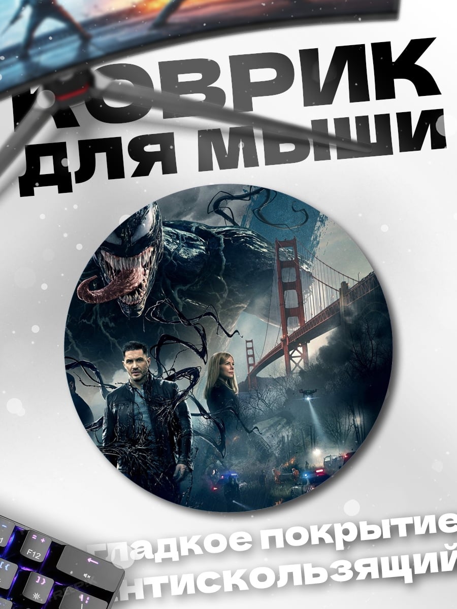 Коврик круглый Люди Икс