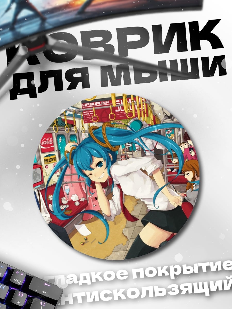 Коврик круглый Аниме в поезде