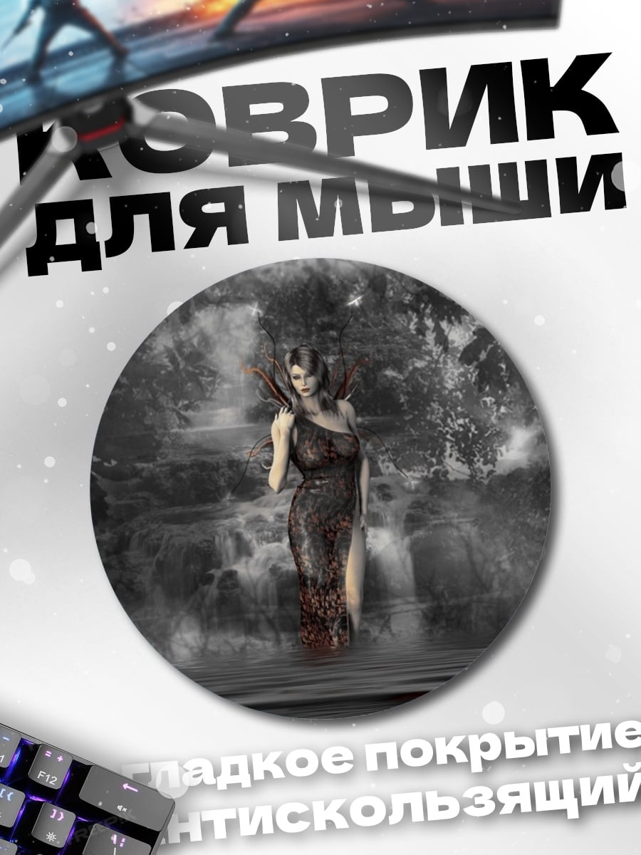 Коврик круглый Роковая женщина