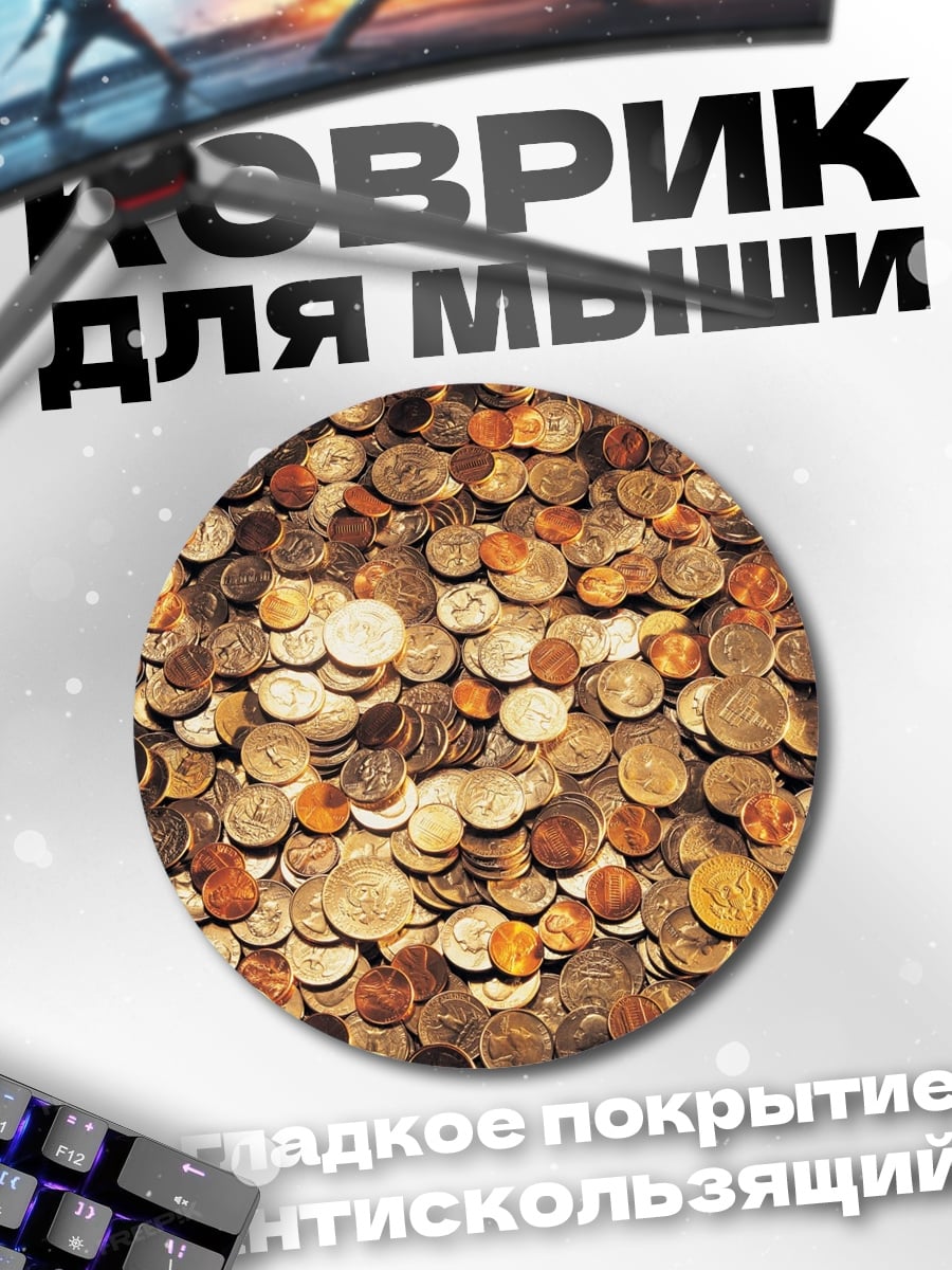 Коврик круглый Золотые монеты