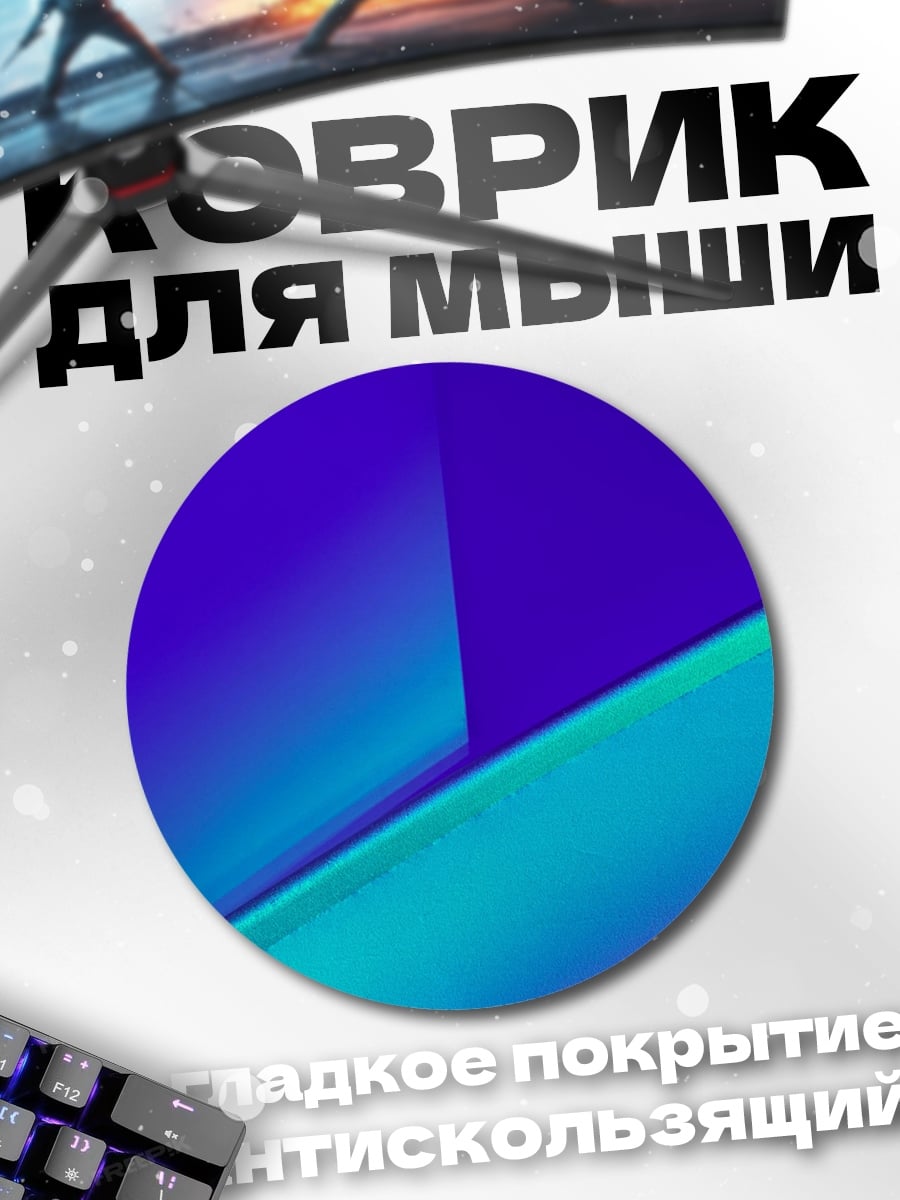 Коврик круглый Неоновые линии