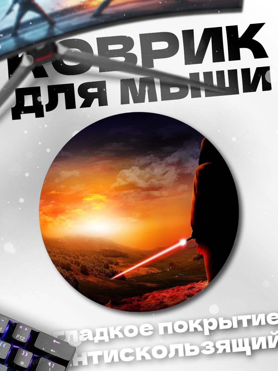 Коврик круглый Темный лорд