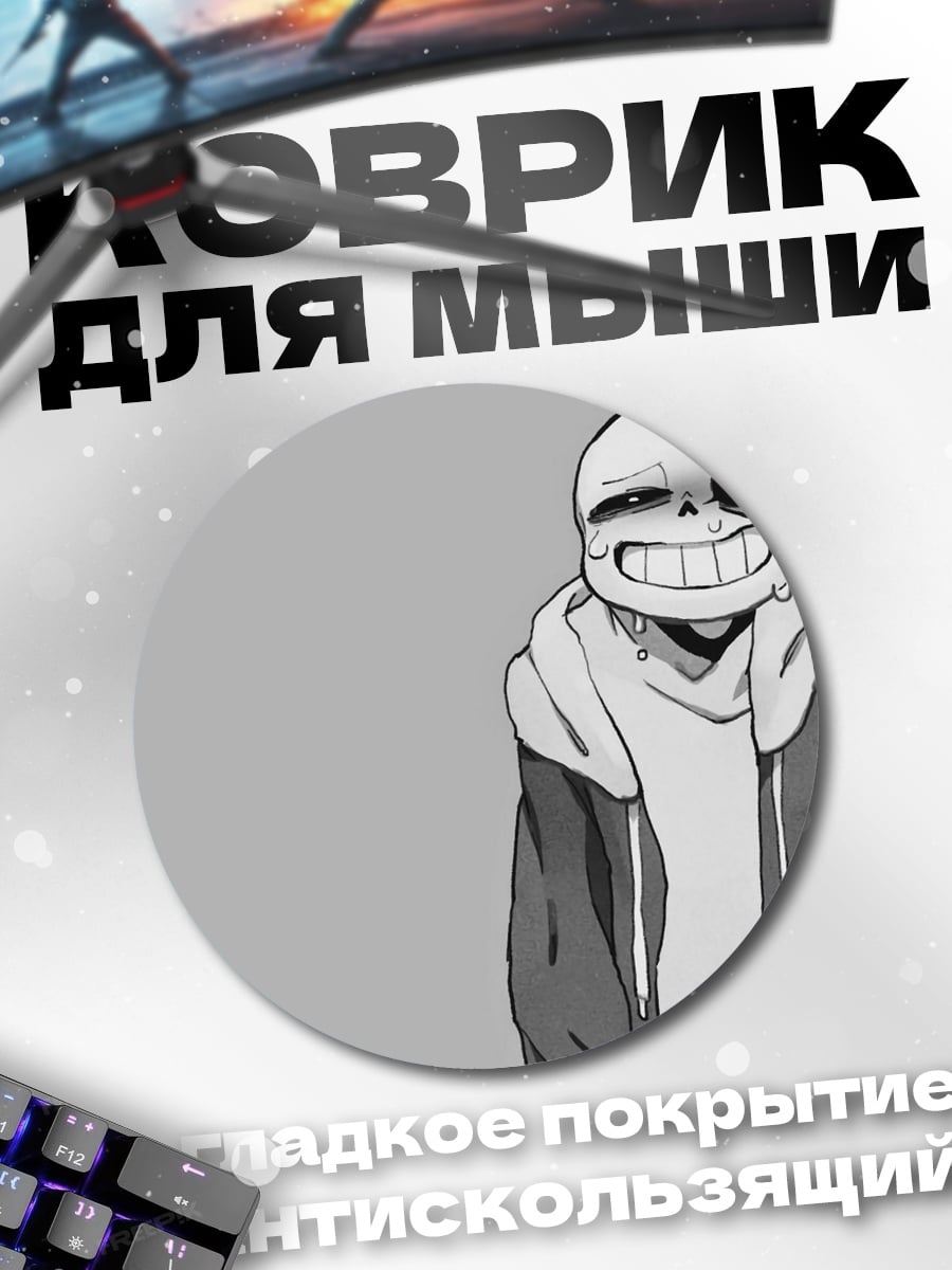 Коврик круглый Санс Подручный