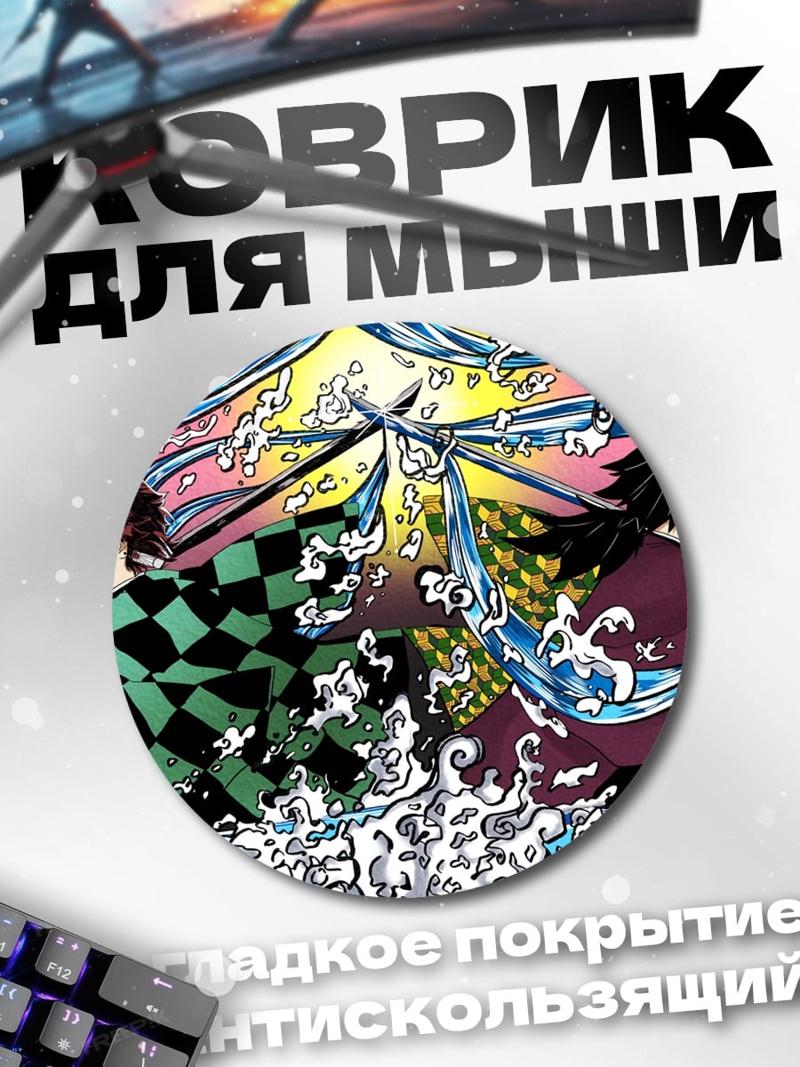 Коврик круглый Битва стихий
