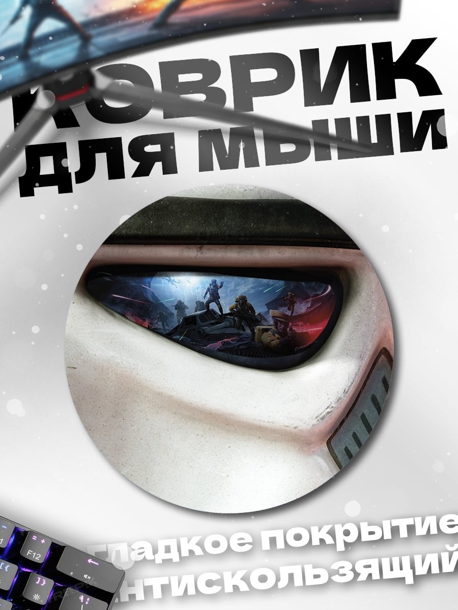 Коврик круглый Отражение штурмовика