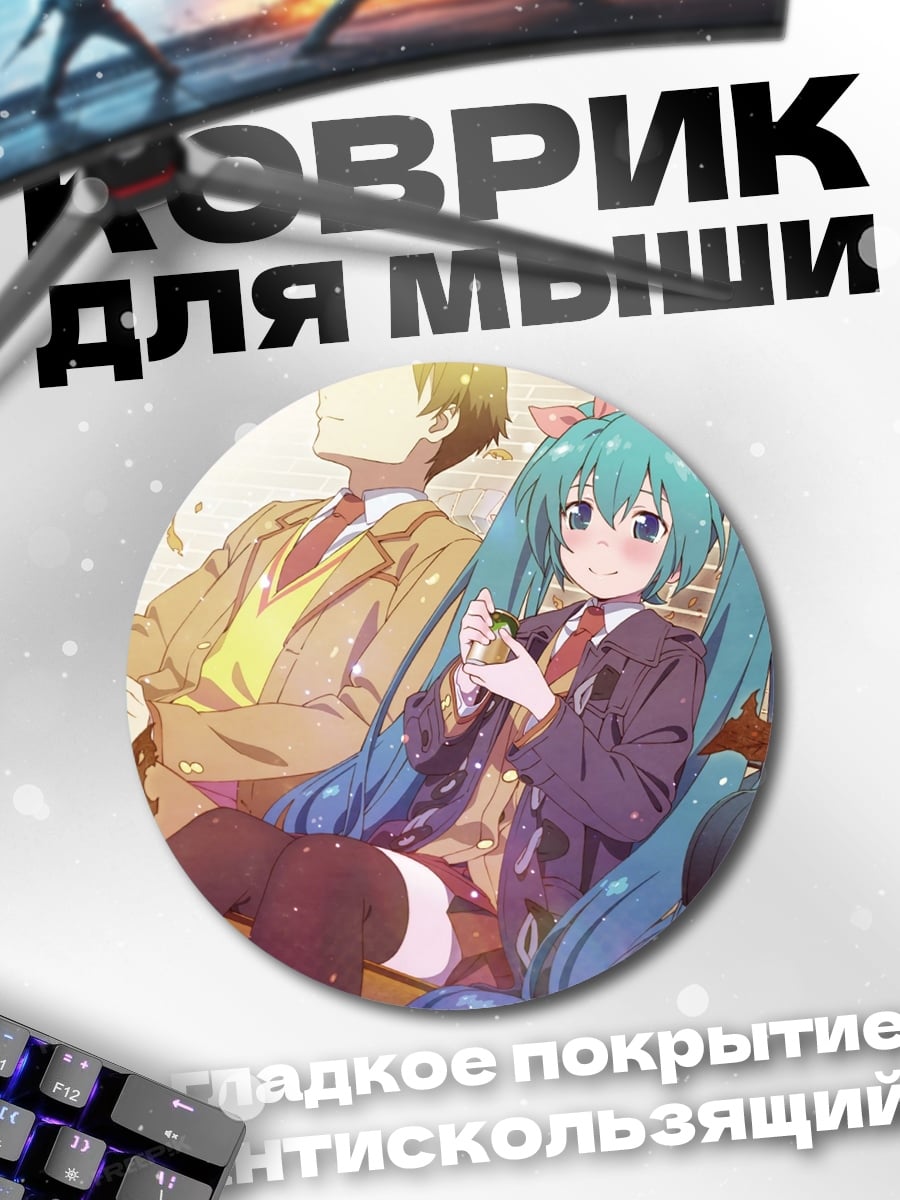 Коврик круглый Мику на скамейке