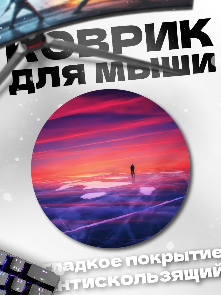 Коврик круглый Одинокий человек на закате