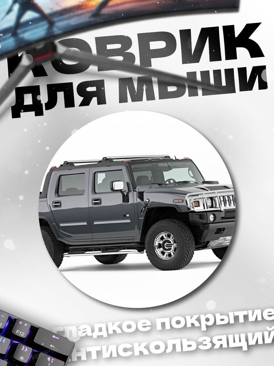 Коврик круглый Серый Хаммер