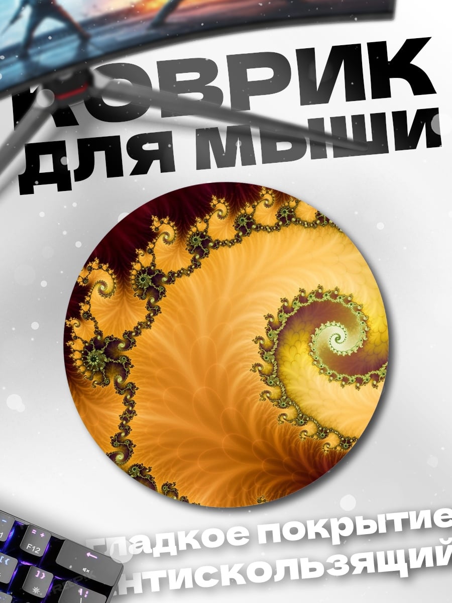 Коврик круглый Золотая спираль фрактал