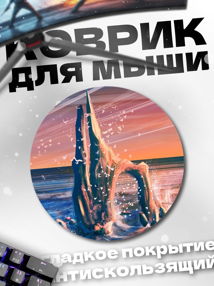 Коврик круглый Скалы море закат