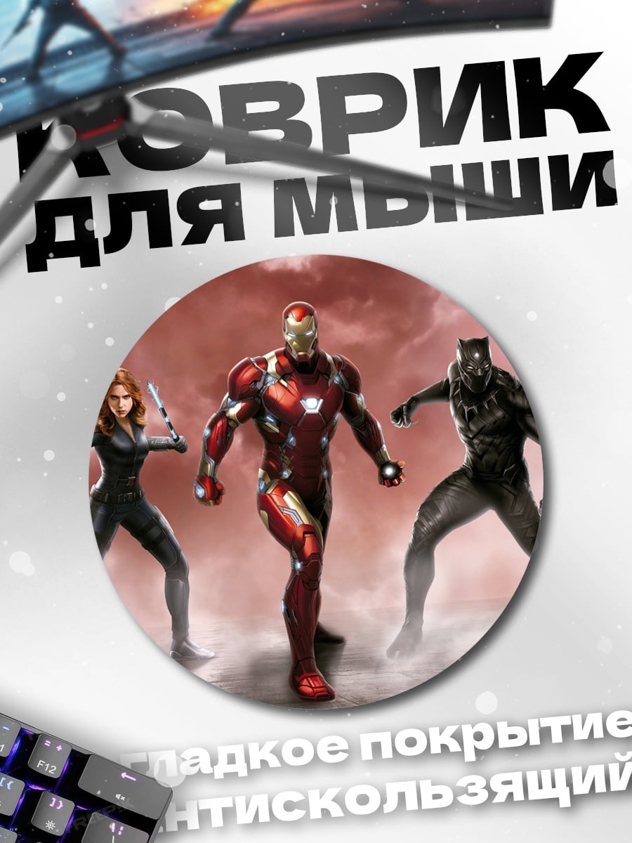 Коврик круглый Команда супергероев