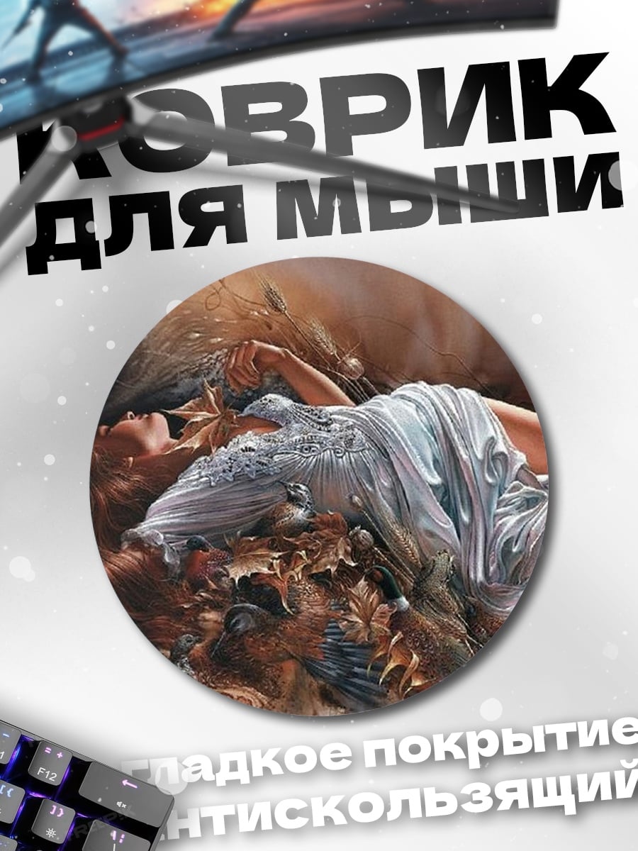 Коврик круглый Парящая девушка