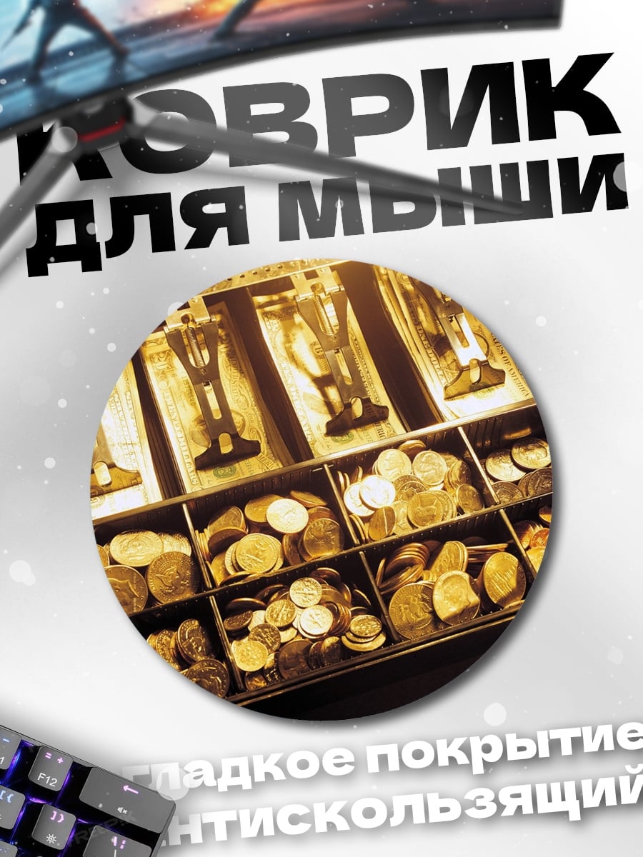 Коврик круглый Золотые монеты