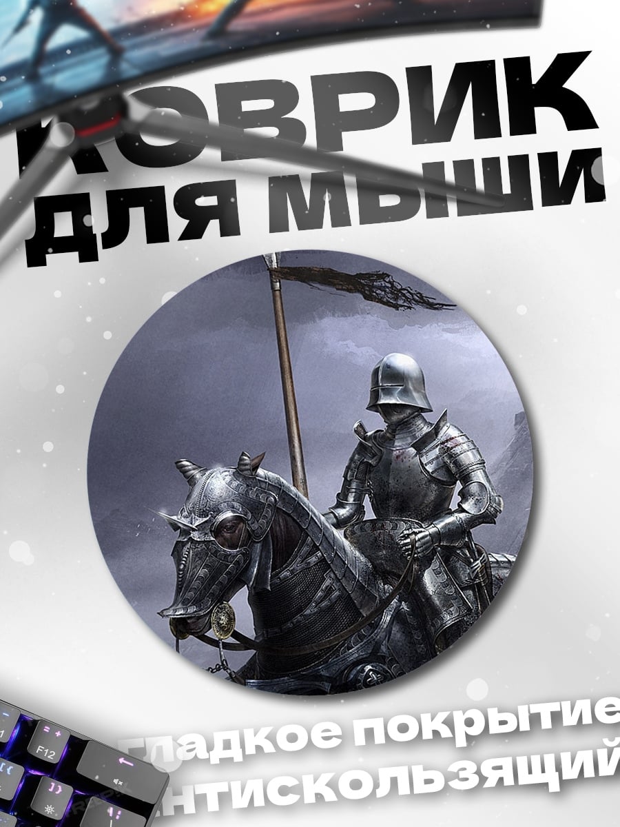 Коврик круглый Рыцарь на коне
