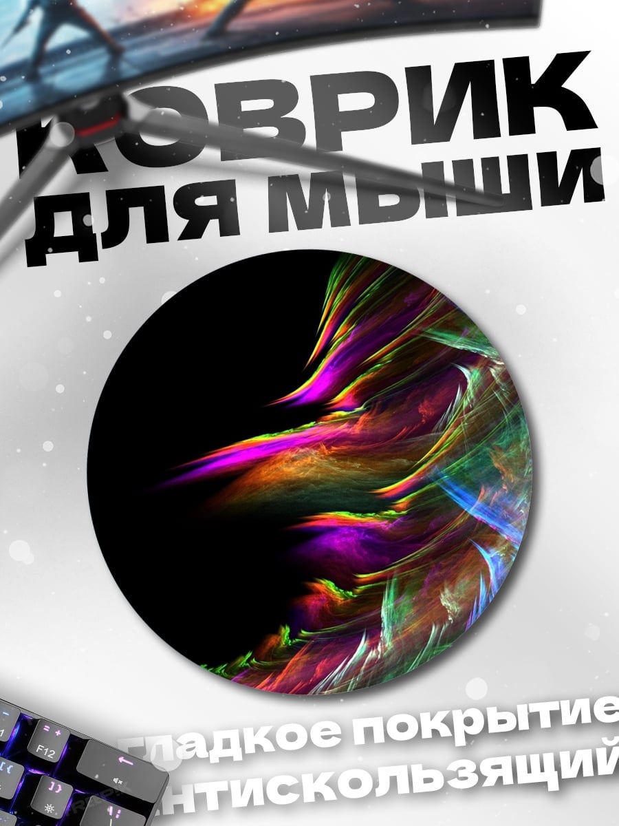 Коврик круглый Цветной взрыв