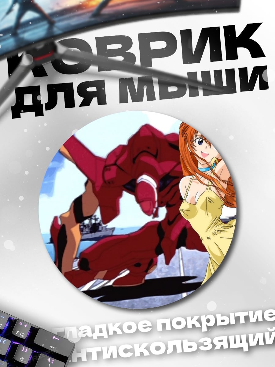 Коврик круглый Аска и Ева