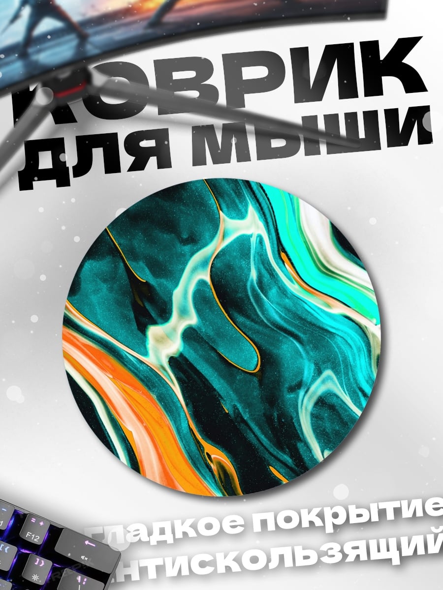 Коврик круглый абстрактные волны цвета