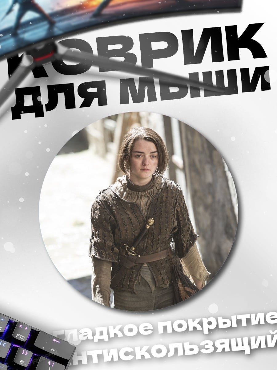 Коврик круглый девушка воин