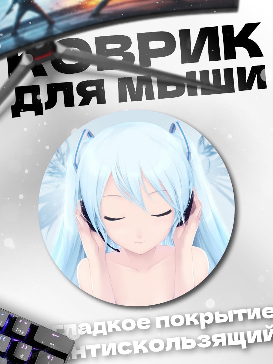 Коврик круглый девушка в наушниках