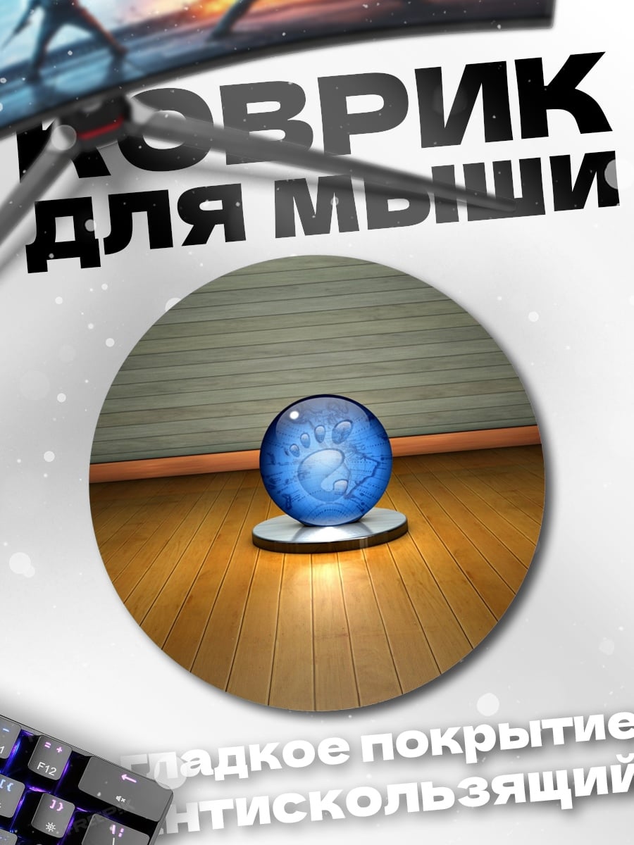 Коврик круглый синий шар