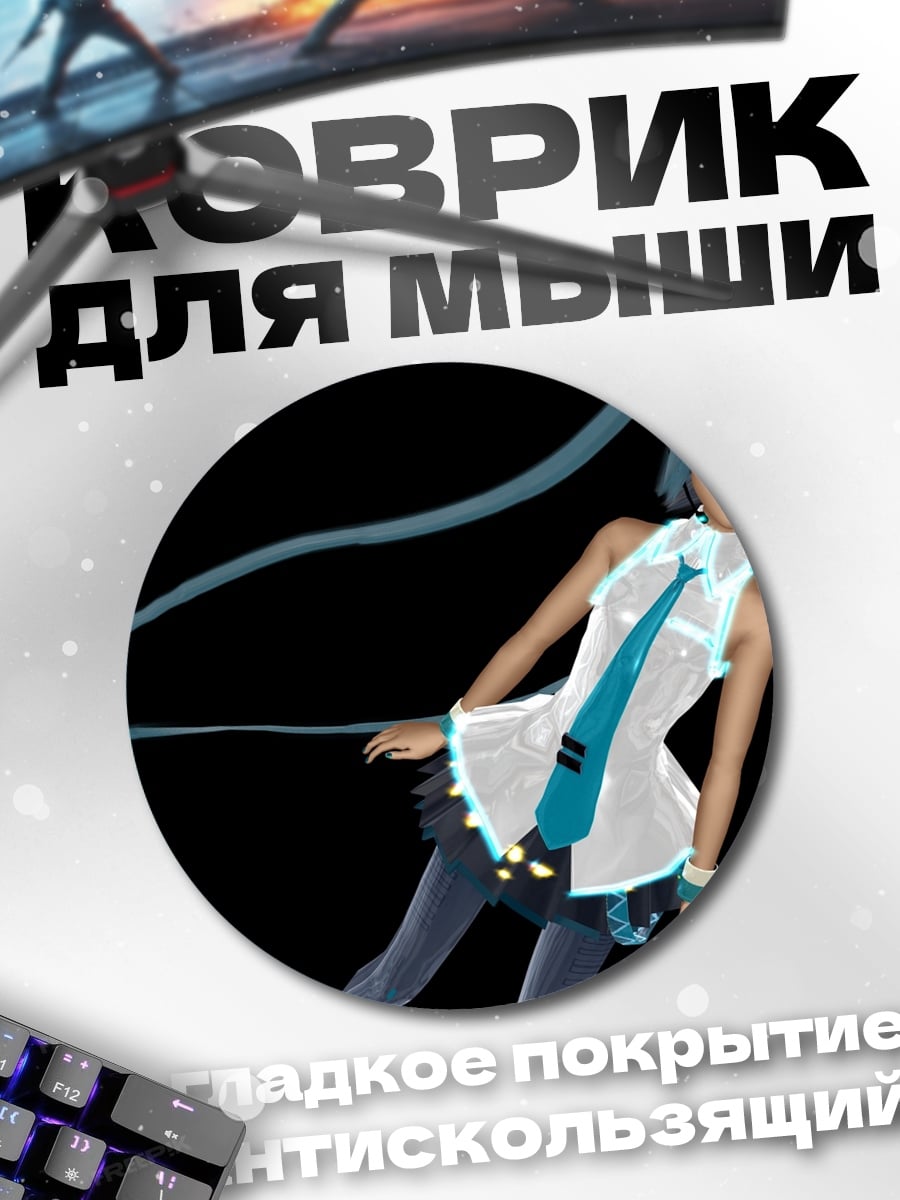 Коврик круглый Мику Хацунэ танцует