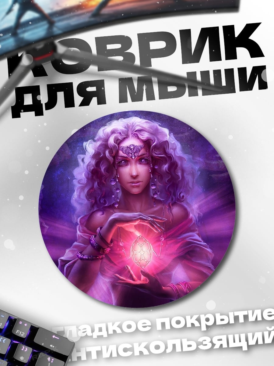 Коврик круглый Фиолетовая волшебница с камнем