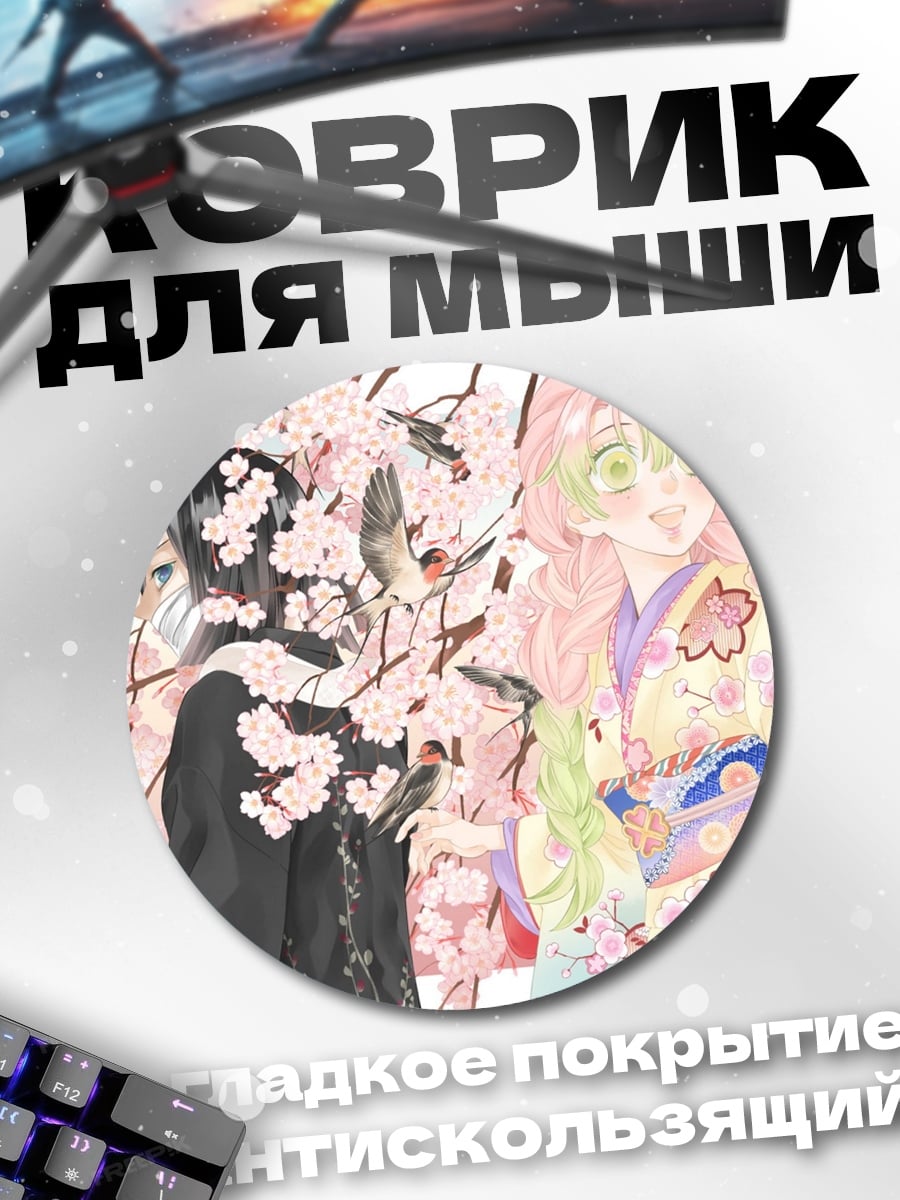 Коврик круглый Пара из аниме