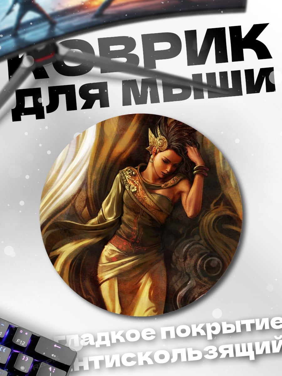 Коврик круглый Золотая богиня в потоках
