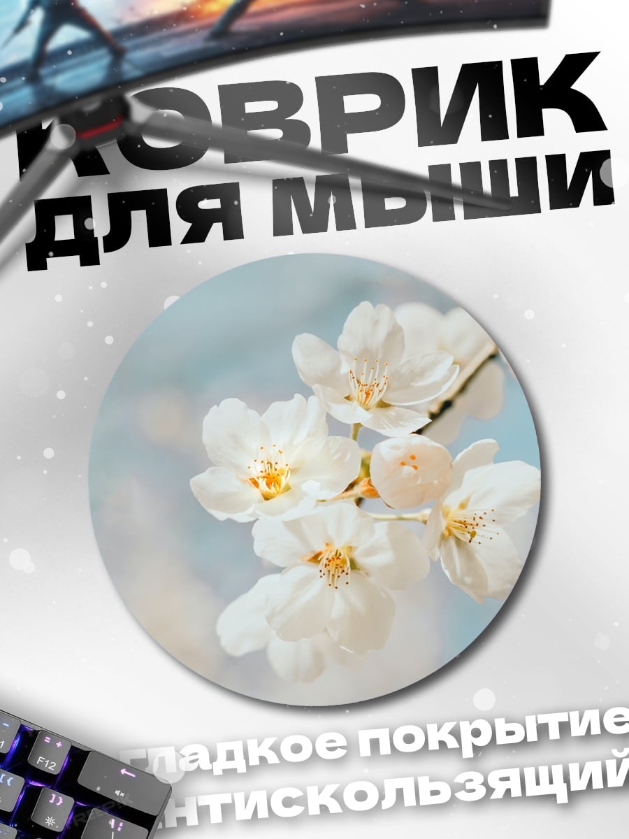 Коврик круглый Цветущая сакура весной