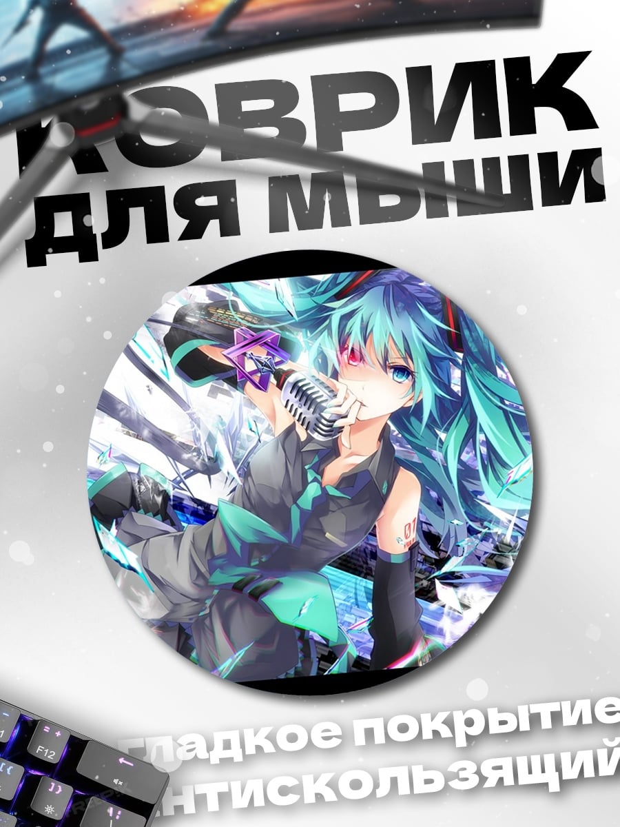 Коврик круглый Хацунэ Мику в воде
