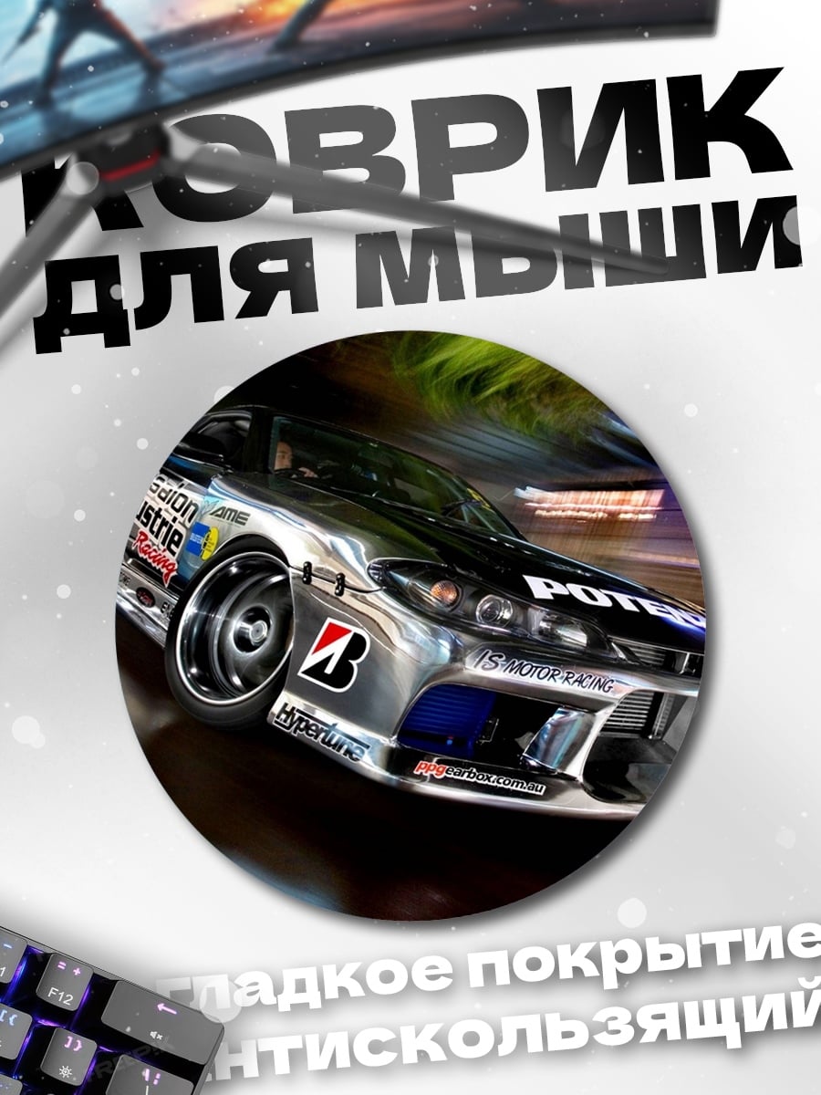 Коврик круглый Дрифт спорткар