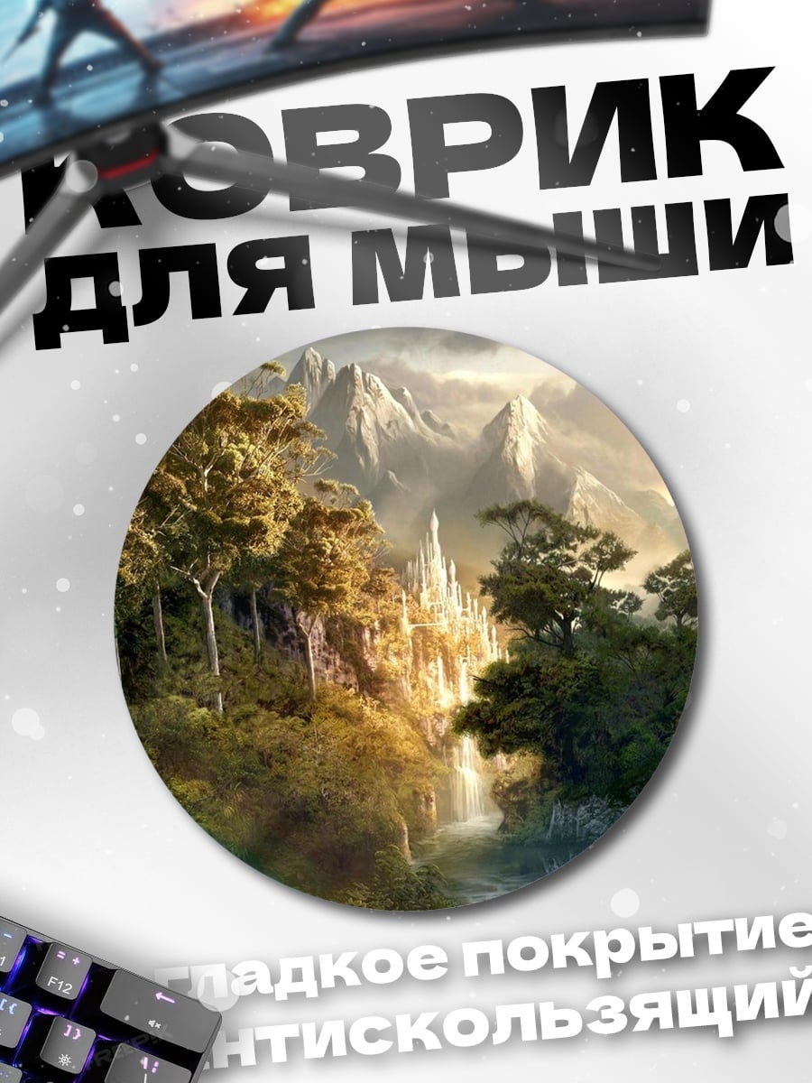 Коврик круглый Сказочный лес