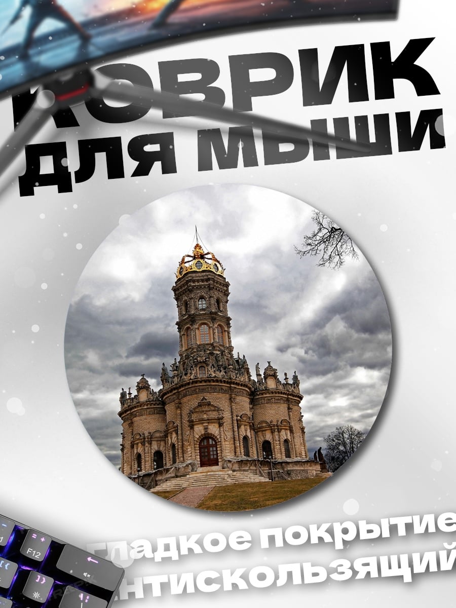 Коврик круглый церковь на фоне грозы