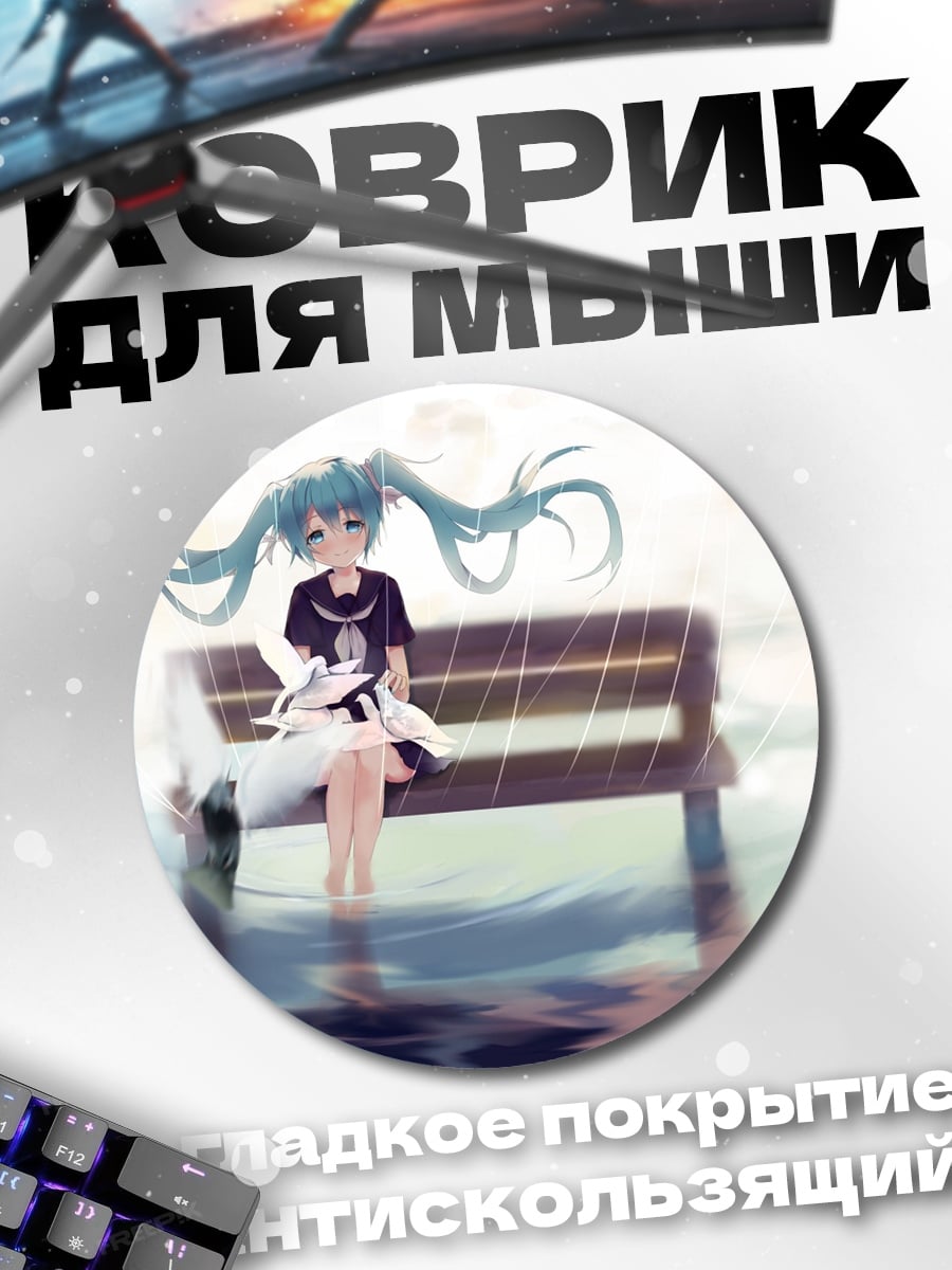 Коврик круглый Девушка на скамейке