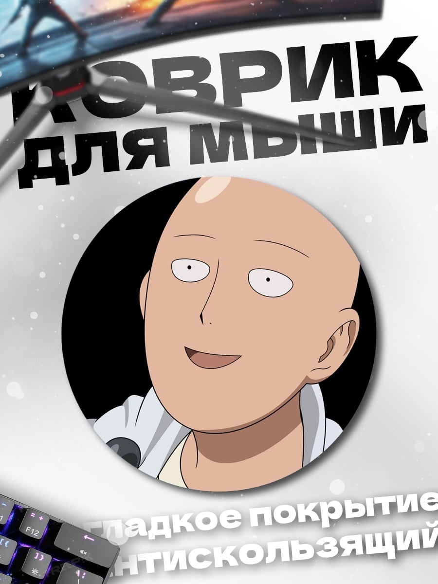 Коврик круглый Сайтама