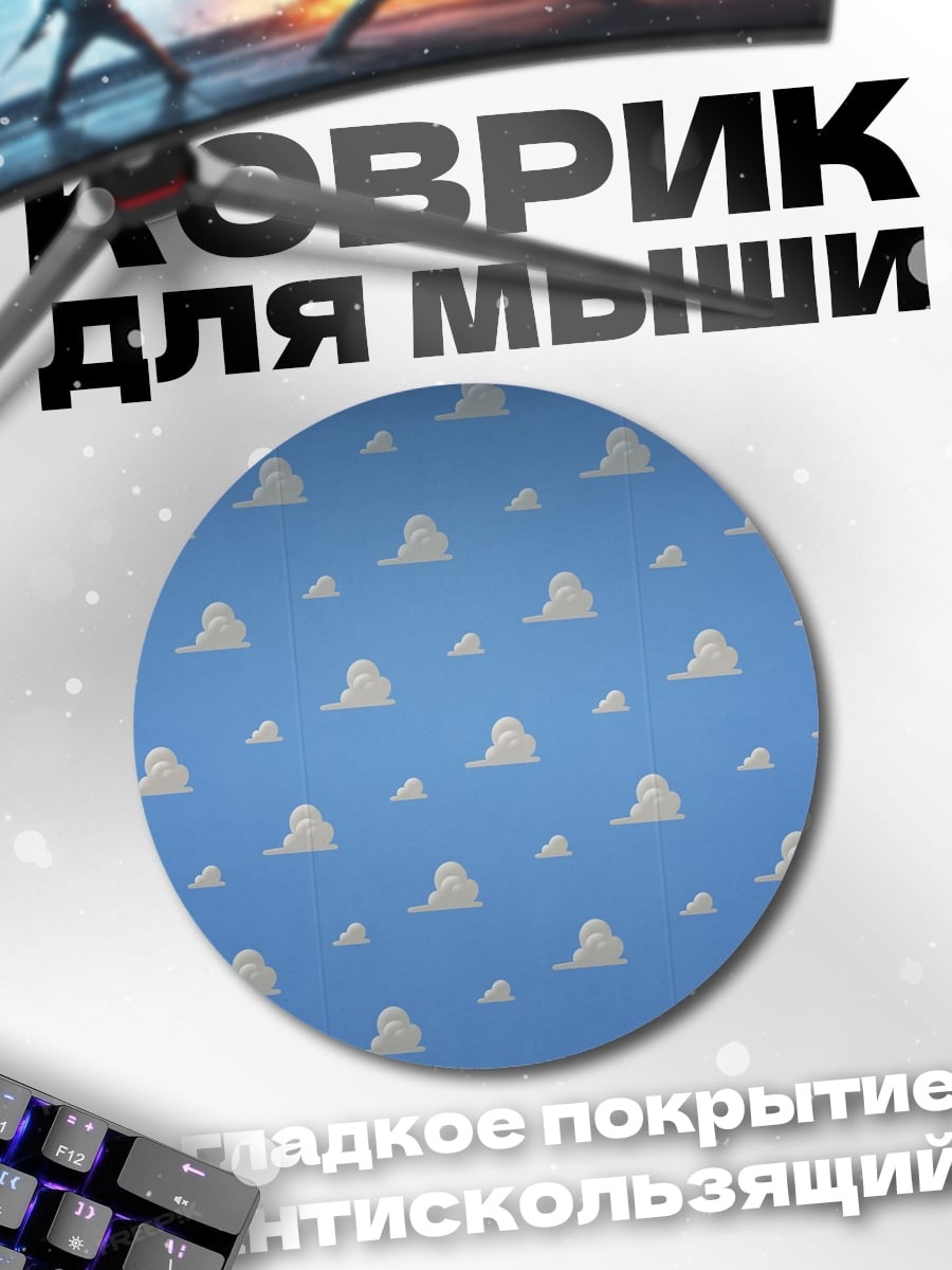 Коврик круглый Облака Вуди