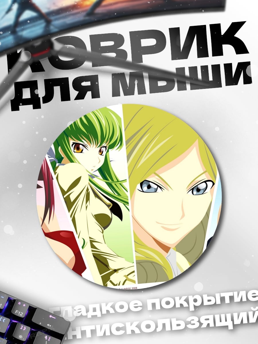 Коврик круглый Девушки Кода Гиас