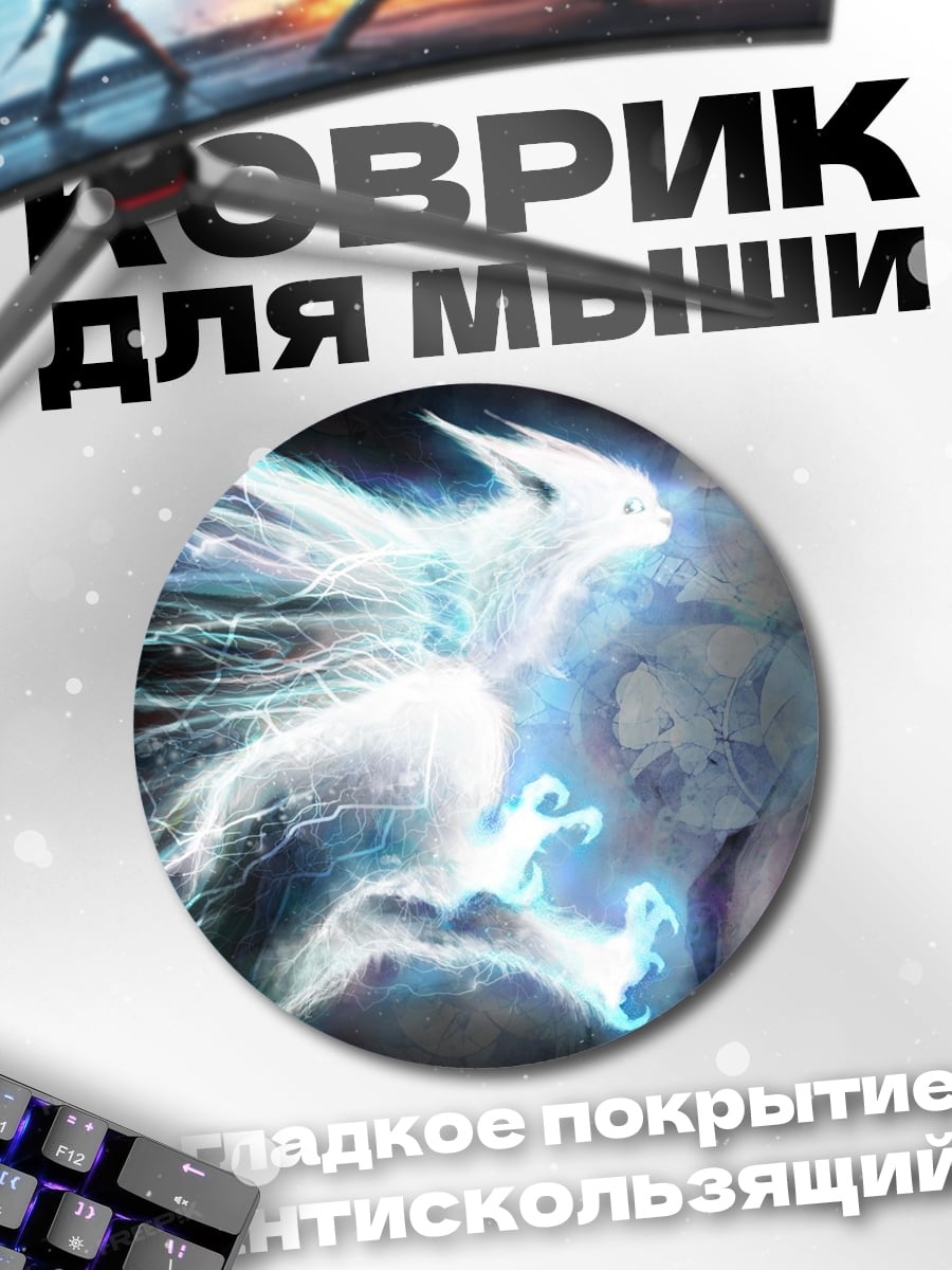 Коврик круглый Дух света