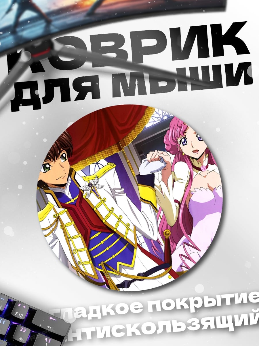 Коврик круглый Аниме принц и принцесса