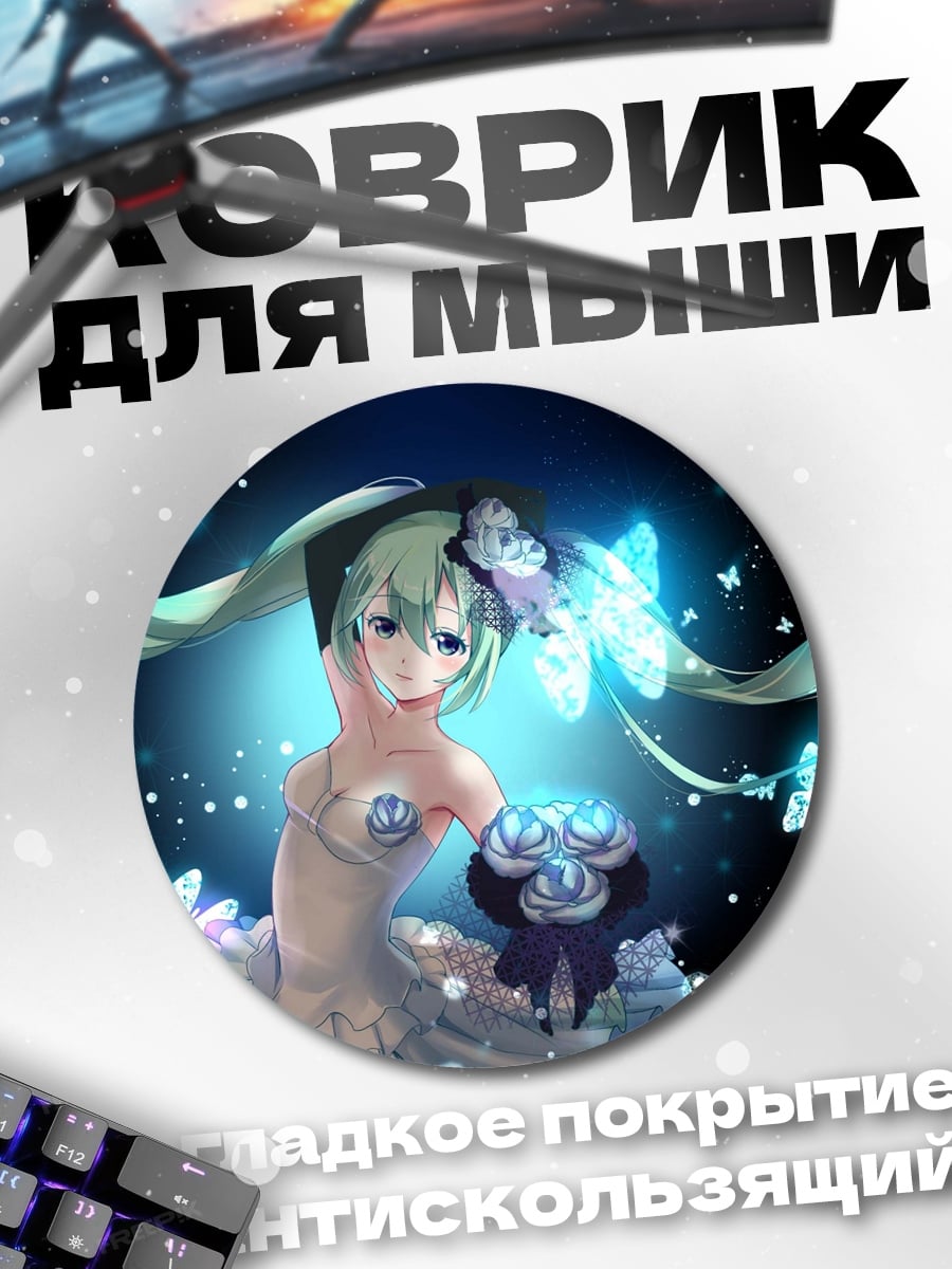 Коврик круглый Аниме девушка в платье