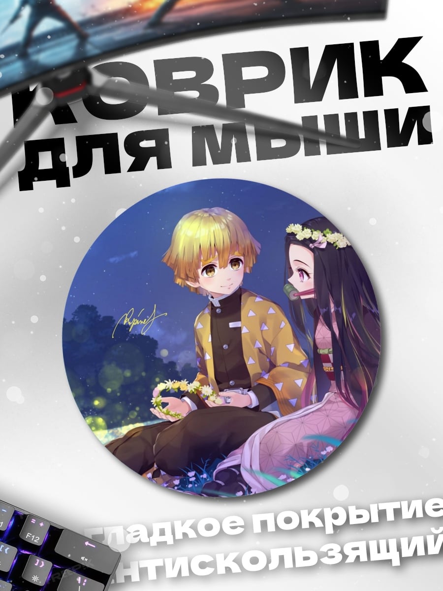 Коврик круглый Пара из аниме