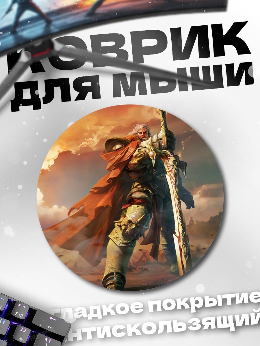 Коврик круглый Воин в плаще