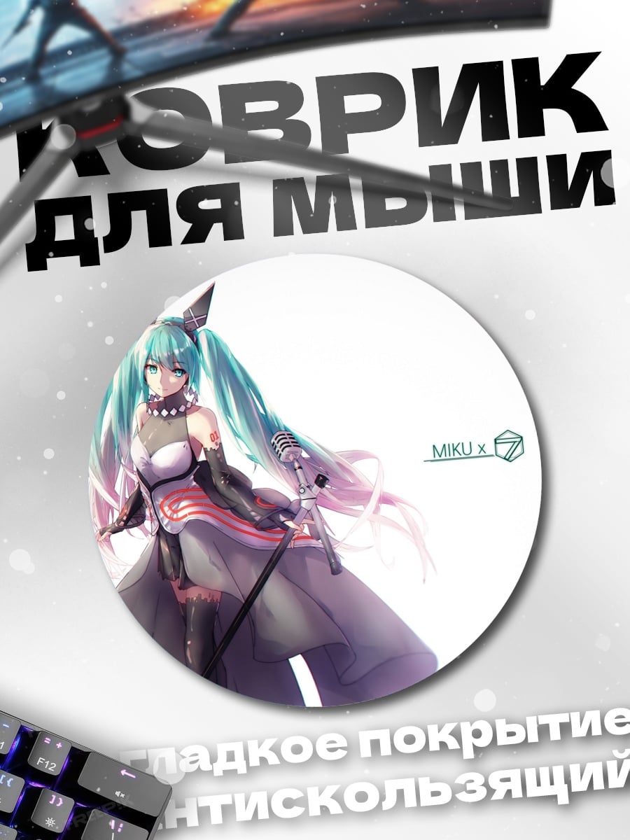Коврик круглый Мику в кимоно